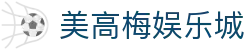美高梅娱乐城-美高梅(MGM)官方网站