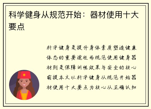 科学健身从规范开始：器材使用十大要点