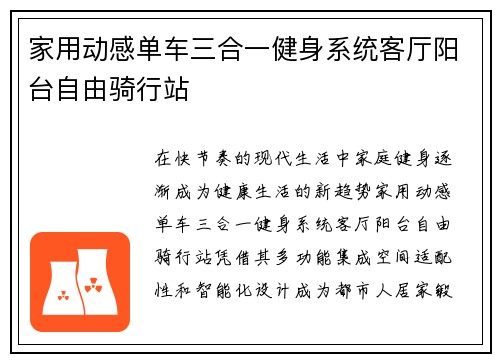 家用动感单车三合一健身系统客厅阳台自由骑行站