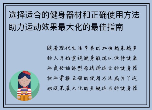选择适合的健身器材和正确使用方法助力运动效果最大化的最佳指南