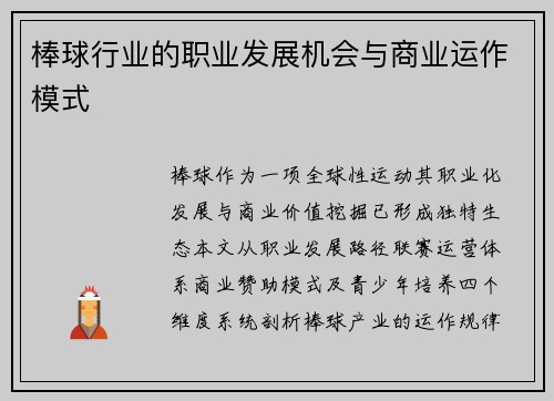 棒球行业的职业发展机会与商业运作模式