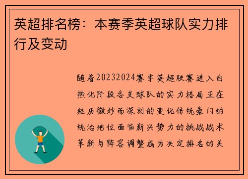 英超排名榜：本赛季英超球队实力排行及变动