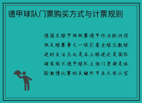 德甲球队门票购买方式与计票规则