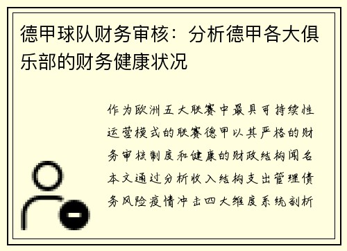 /uploads/images/20250513/de-jia-qiu-dui-cai-wu-shen-he-fen-xi-de-jia-ge-da-ju-le-bu-de-cai-wu-jian-kang-zhuang-kuang.webp