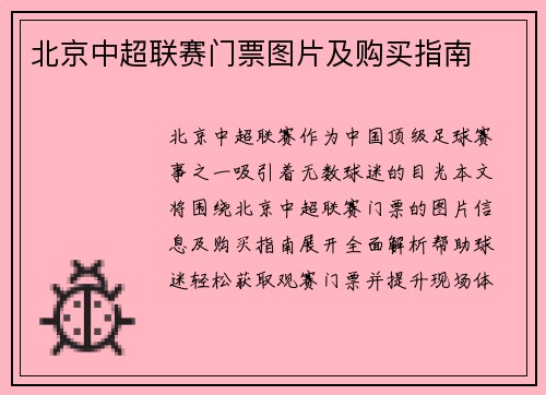 /uploads/images/20250516/bei-jing-zhong-chao-lian-sai-men-piao-tu-pian-ji-gou-mai-zhi-nan.webp
