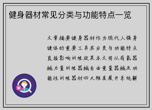 健身器材常见分类与功能特点一览