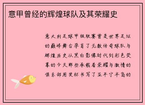 意甲曾经的辉煌球队及其荣耀史
