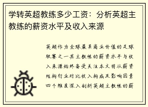 /uploads/images/20250627/xue-zhuan-ying-chao-jiao-lian-duo-shao-gong-zi-fen-xi-ying-chao-zhu-jiao-lian-de-xin-zi-shui-ping-ji-shou-ru-lai-yuan.webp