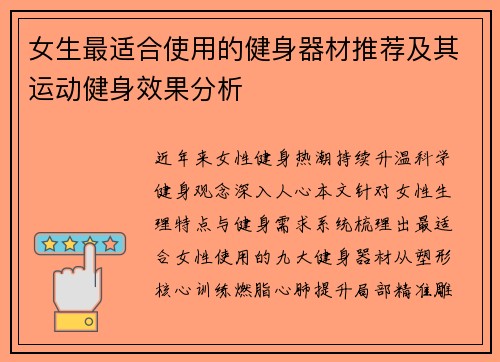 /uploads/images/20250707/nyu-sheng-zui-shi-he-shi-yong-de-jian-shen-qi-cai-tui-jian-ji-qi-yun-dong-jian-shen-xiao-guo-fen-xi.webp
