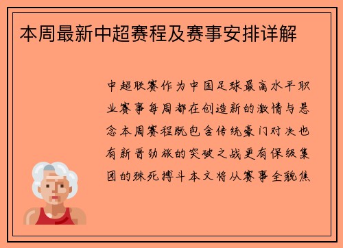 本周最新中超赛程及赛事安排详解