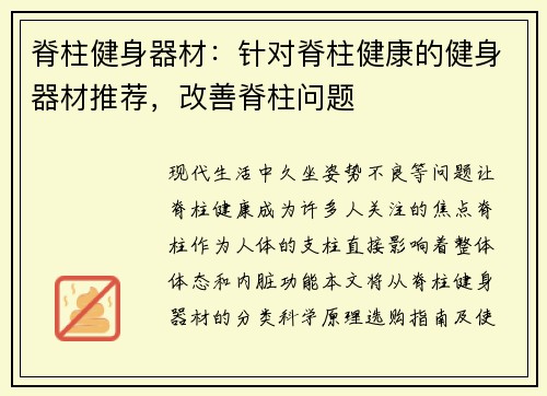 脊柱健身器材：针对脊柱健康的健身器材推荐，改善脊柱问题