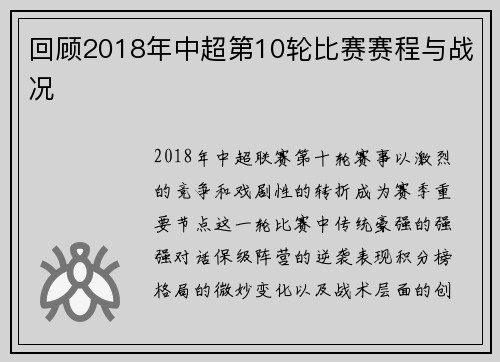回顾2018年中超第10轮比赛赛程与战况