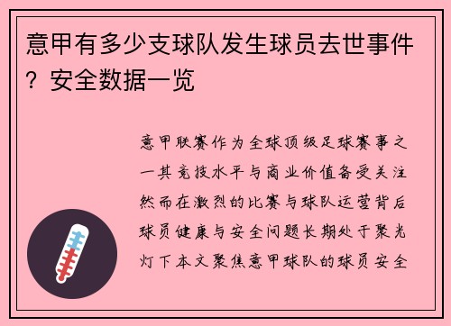 意甲有多少支球队发生球员去世事件？安全数据一览