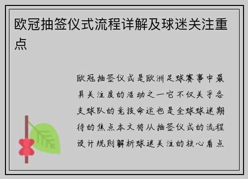 欧冠抽签仪式流程详解及球迷关注重点