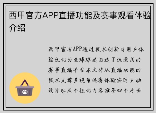 西甲官方APP直播功能及赛事观看体验介绍
